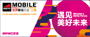 Mobile World Congress Shanghai 2018
